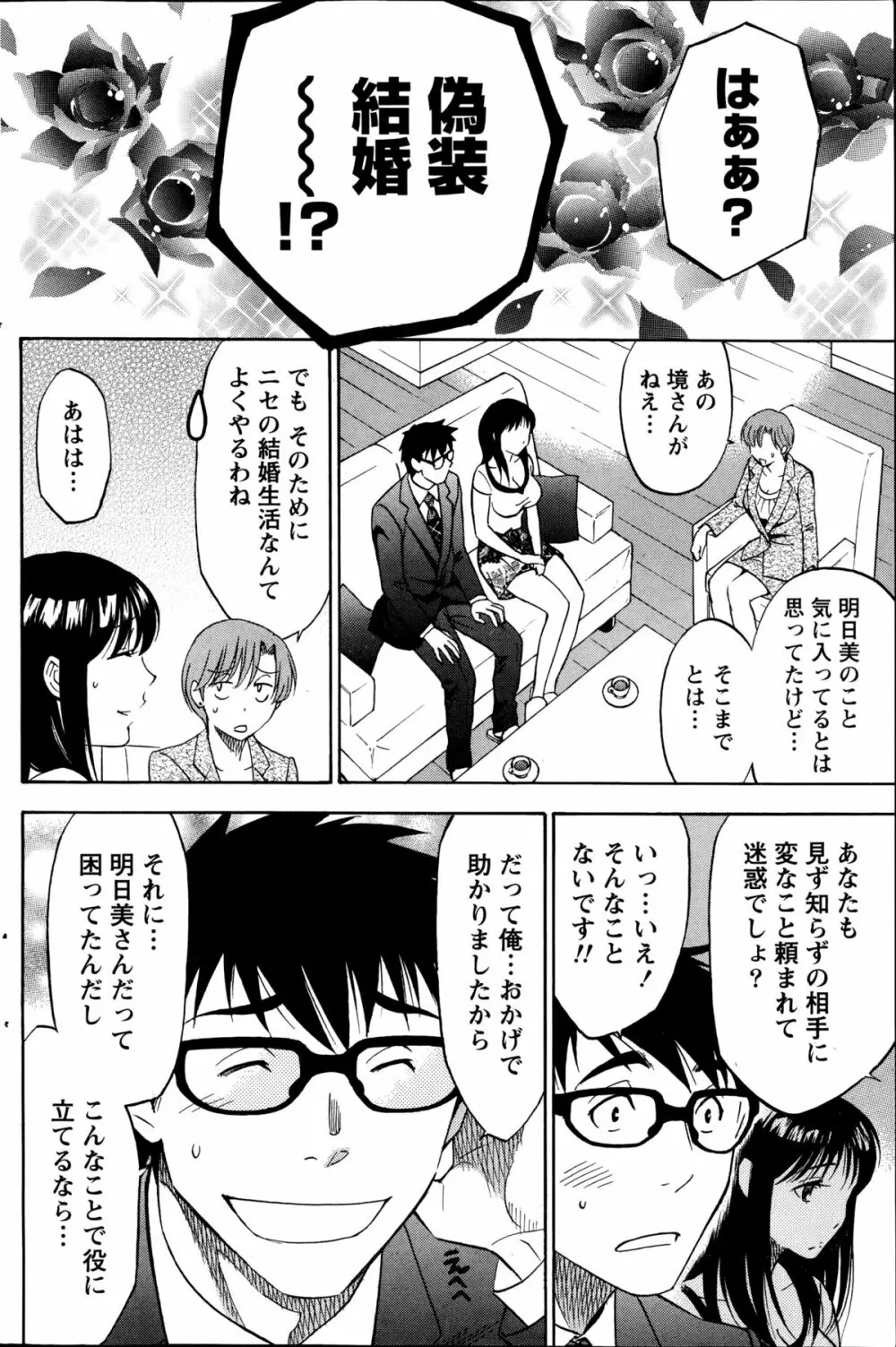 ニセ婚！ Page.75