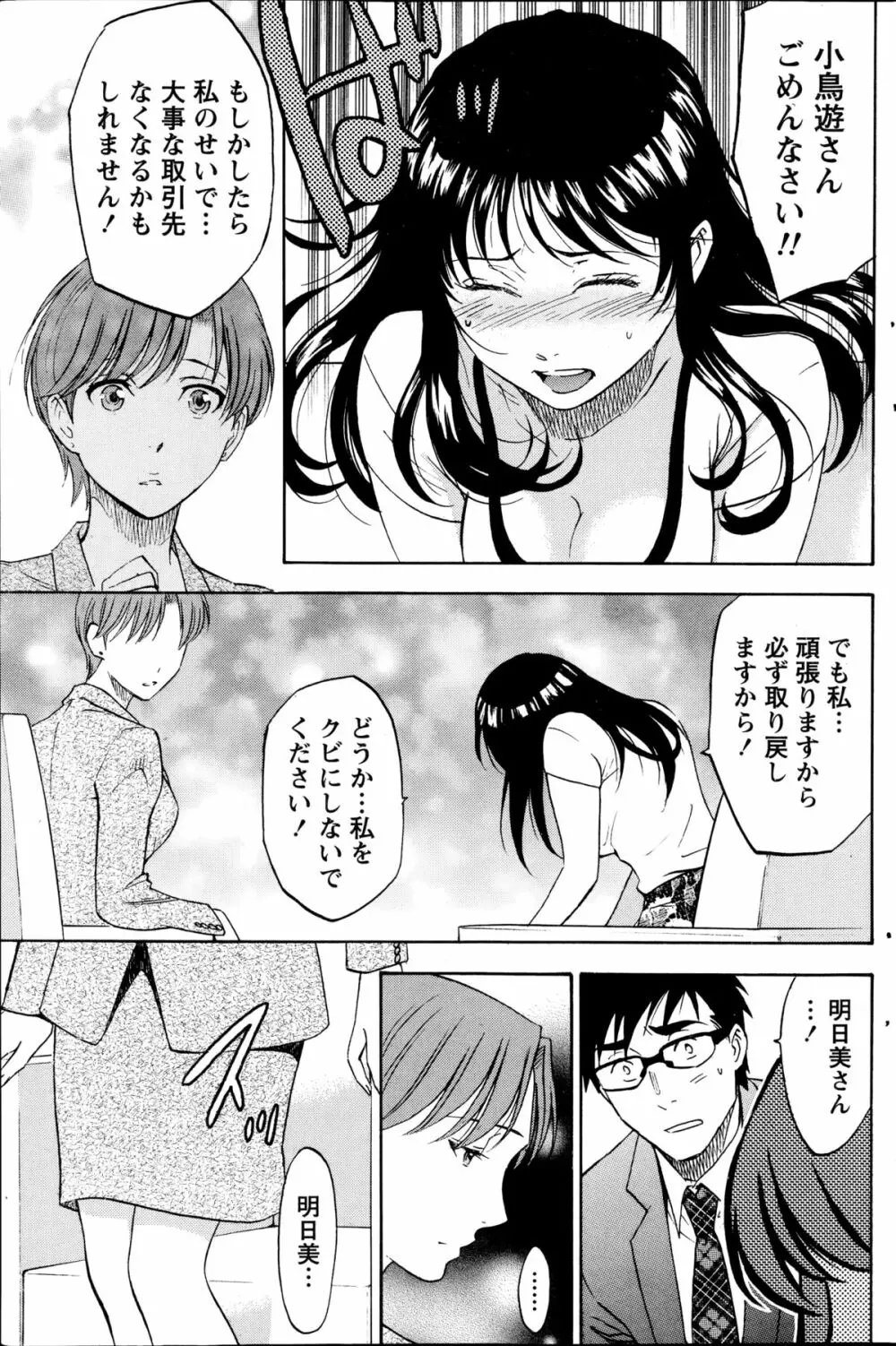 ニセ婚！ Page.76