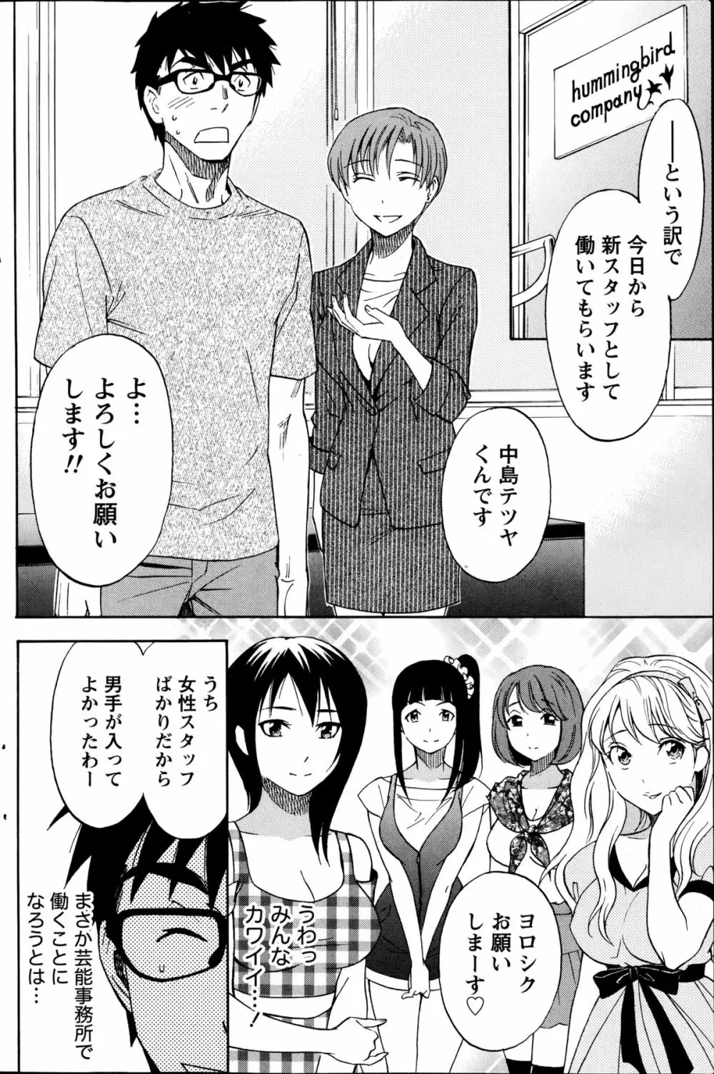 ニセ婚！ Page.79