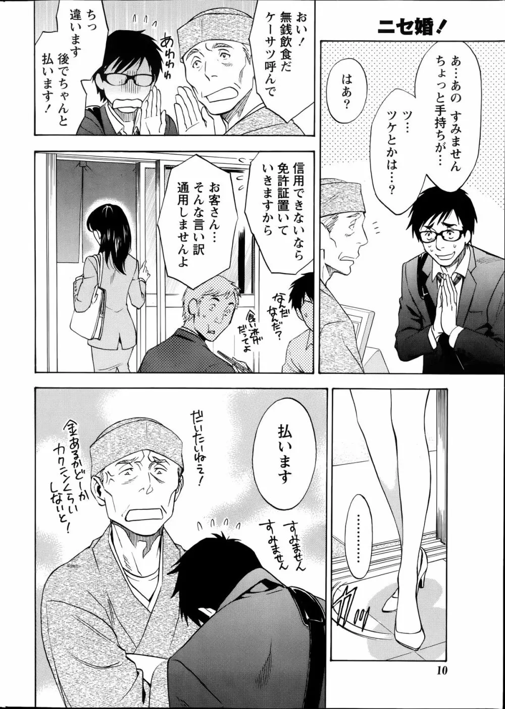 ニセ婚！ Page.8