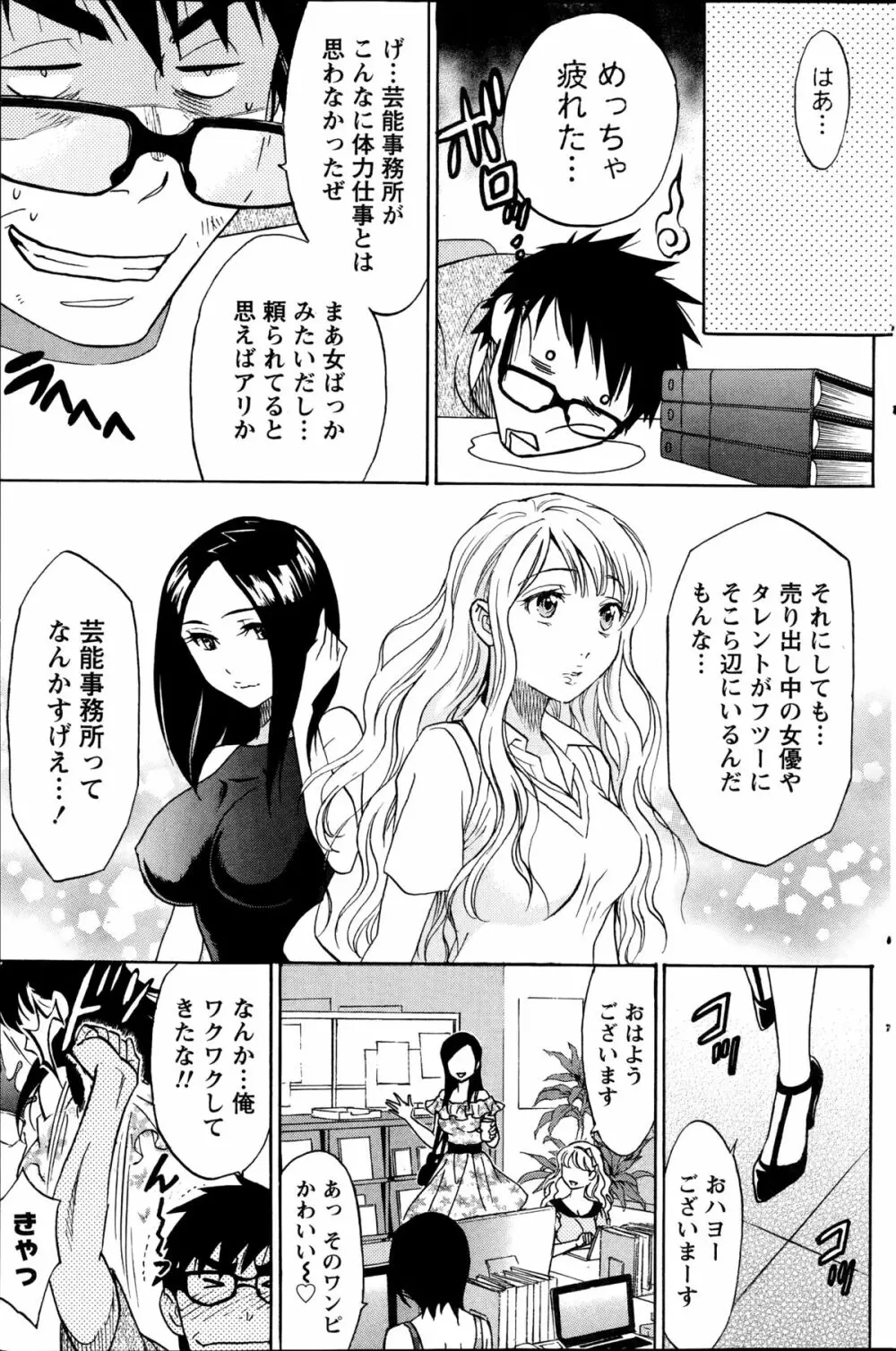 ニセ婚！ Page.82