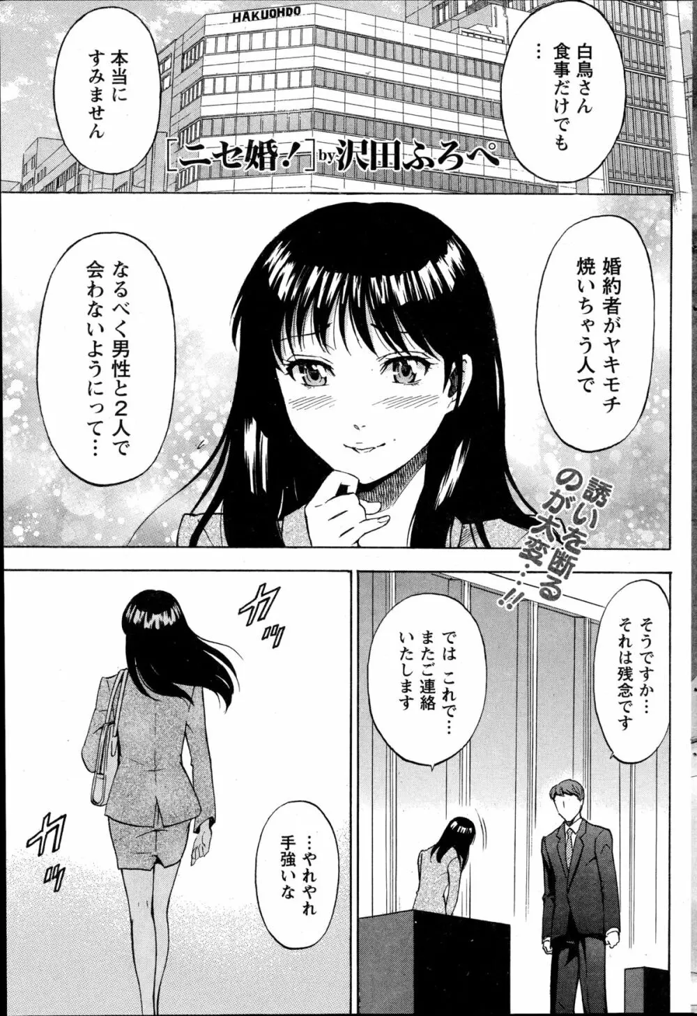 ニセ婚！ Page.84