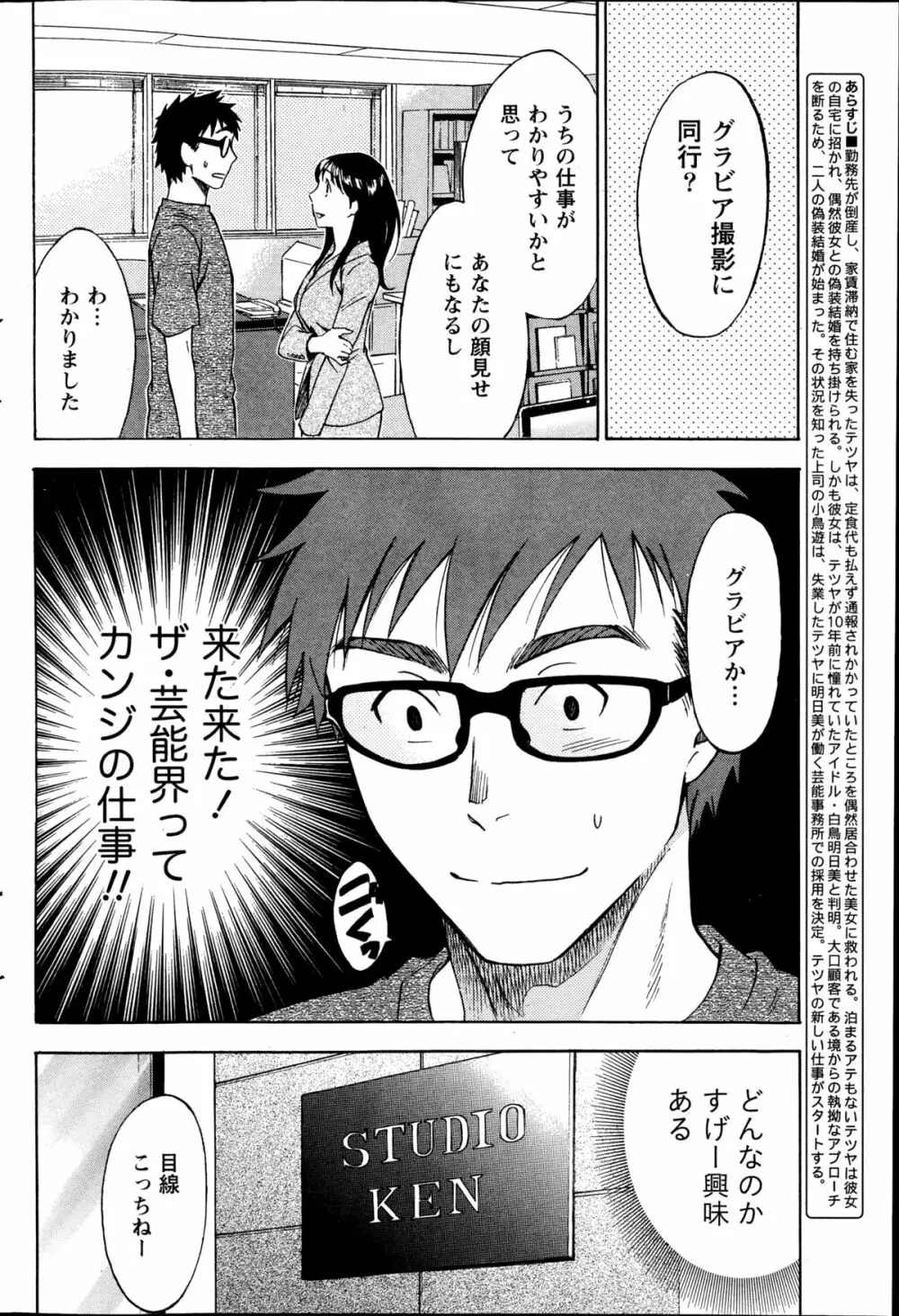 ニセ婚！ Page.87