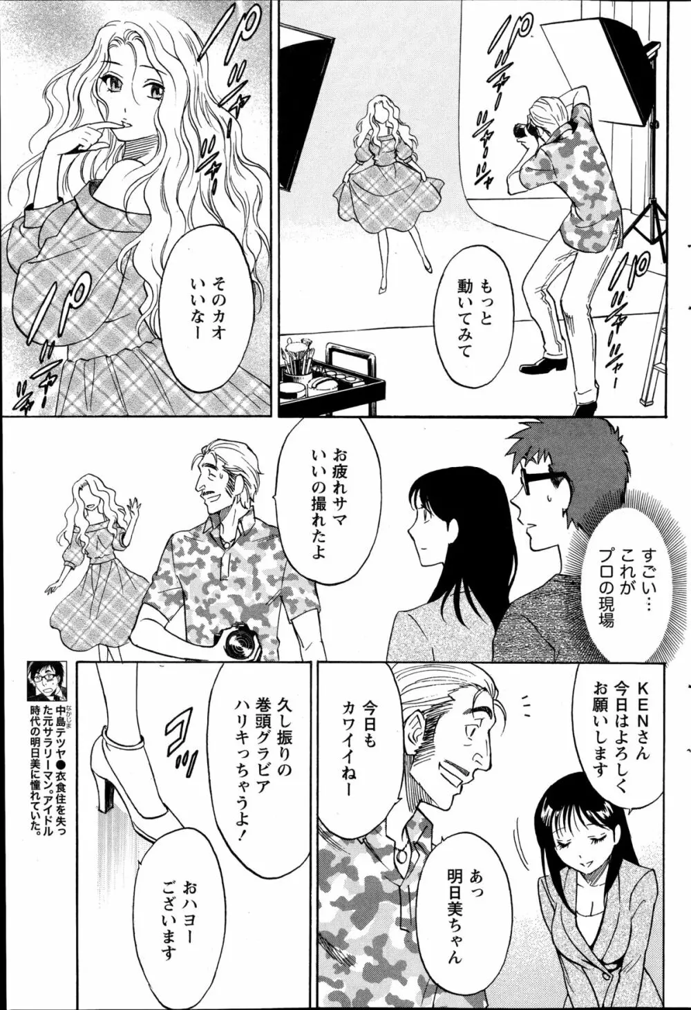 ニセ婚！ Page.88