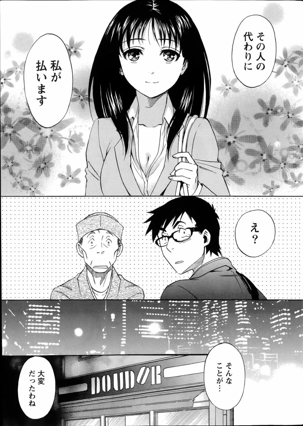 ニセ婚！ Page.9