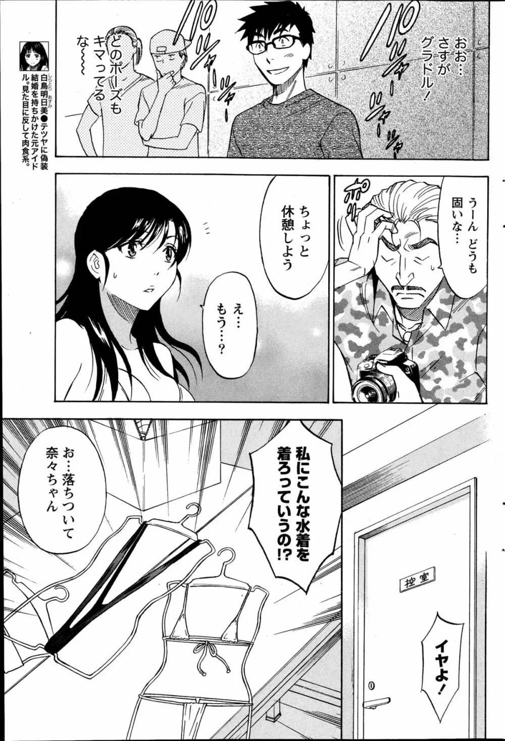 ニセ婚！ Page.92