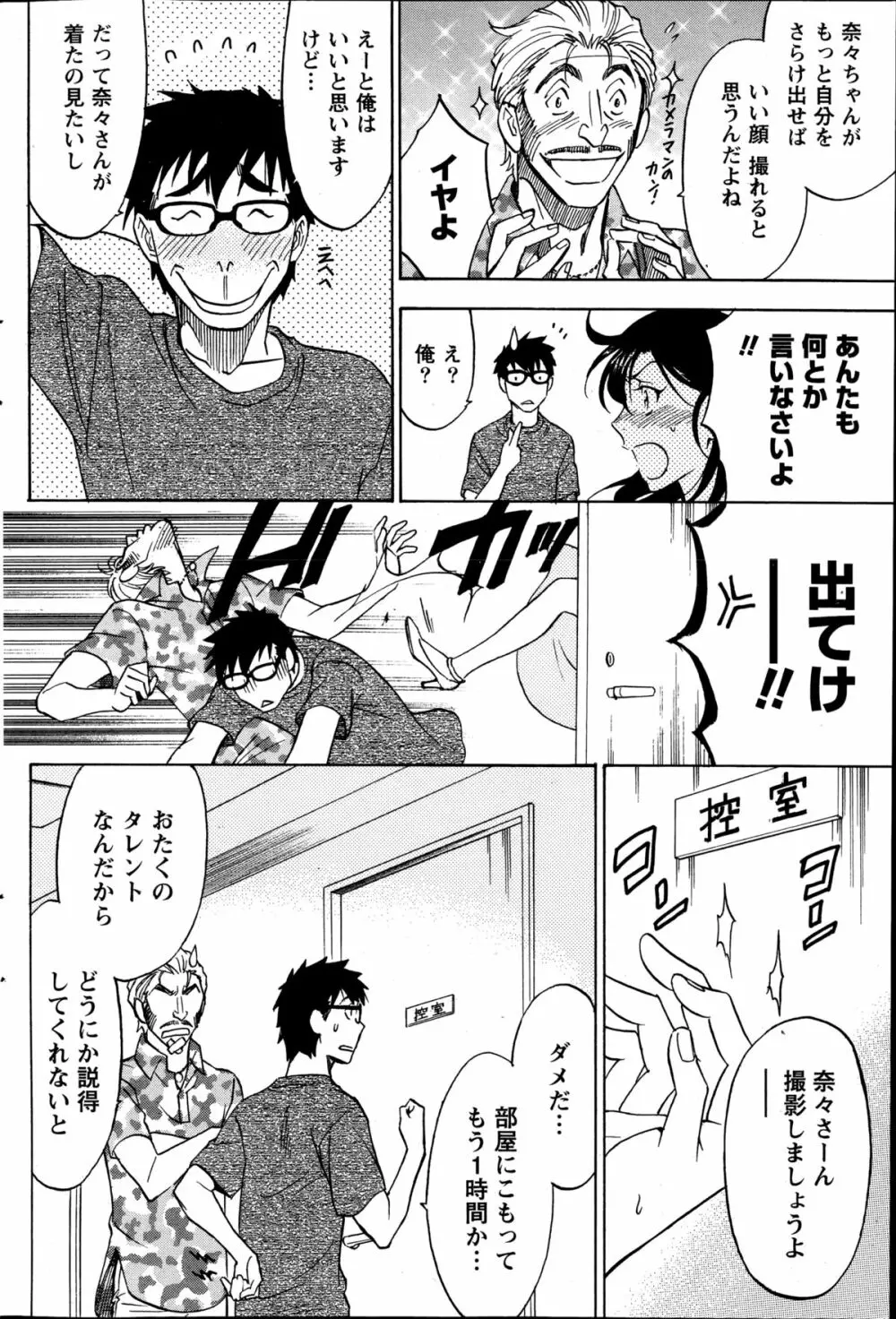 ニセ婚！ Page.93