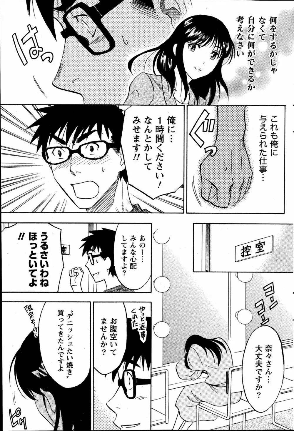 ニセ婚！ Page.94