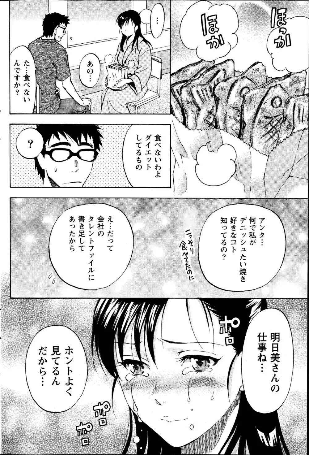 ニセ婚！ Page.95