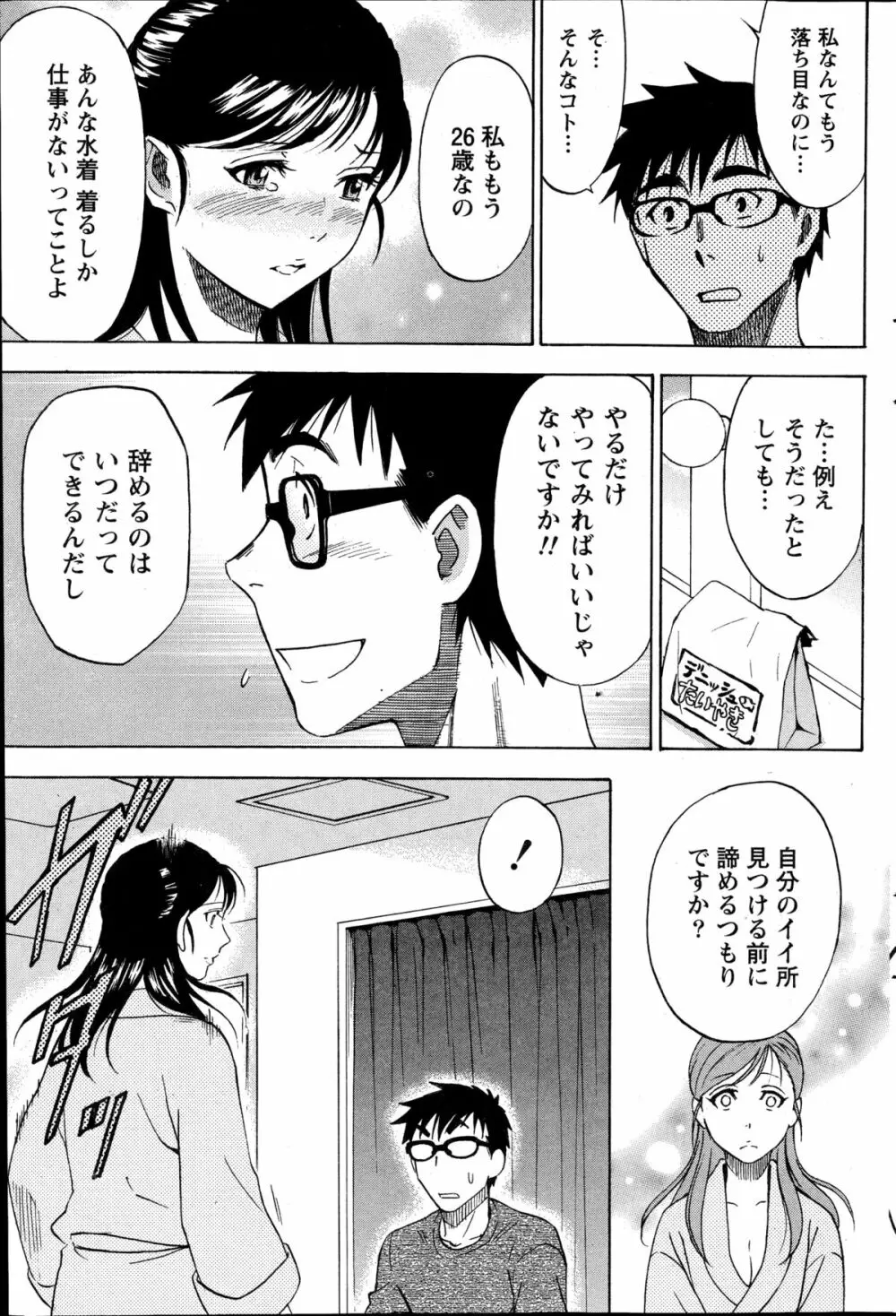 ニセ婚！ Page.96