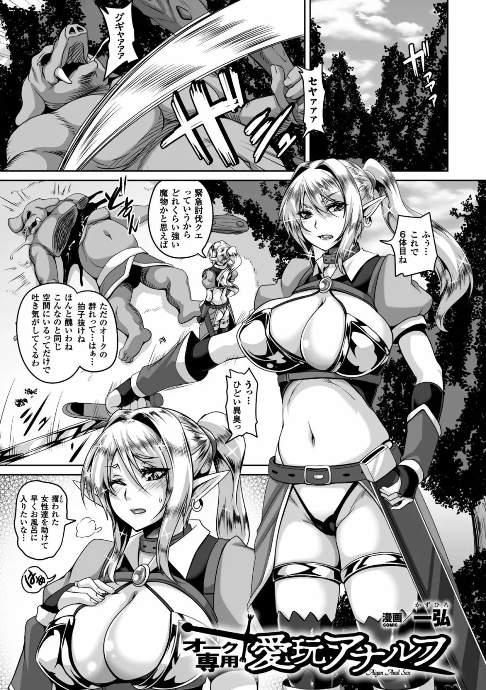 二次元コミックマガジン アナル姦で悶絶ケツマンアクメ! Vol.1 Page.3