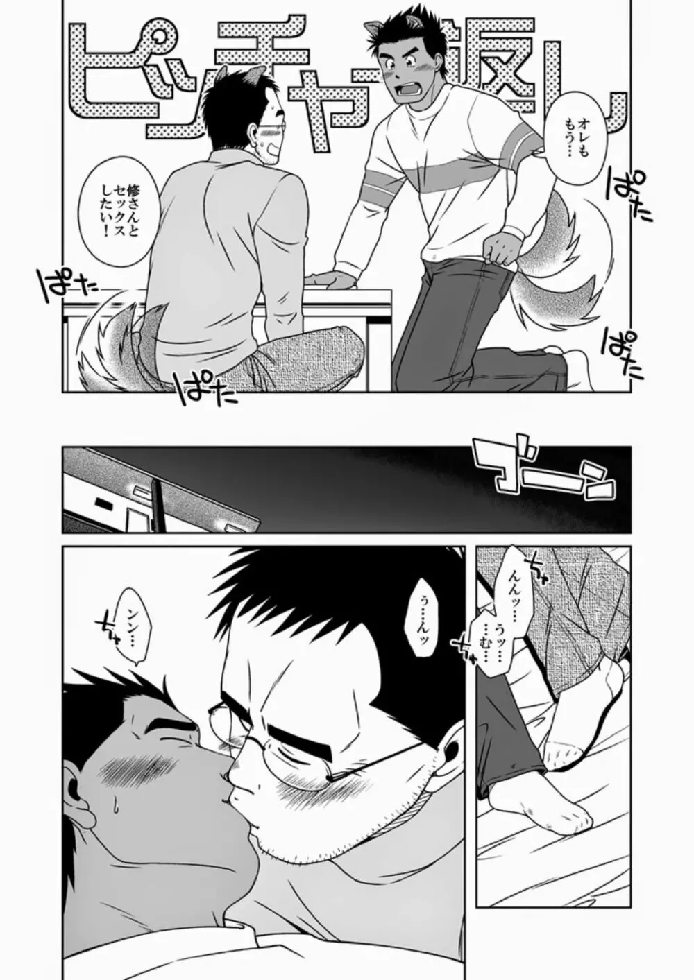 ハツコイ書店 Page.33