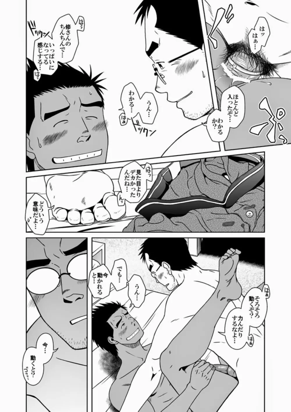 ハツコイ書店 Page.45