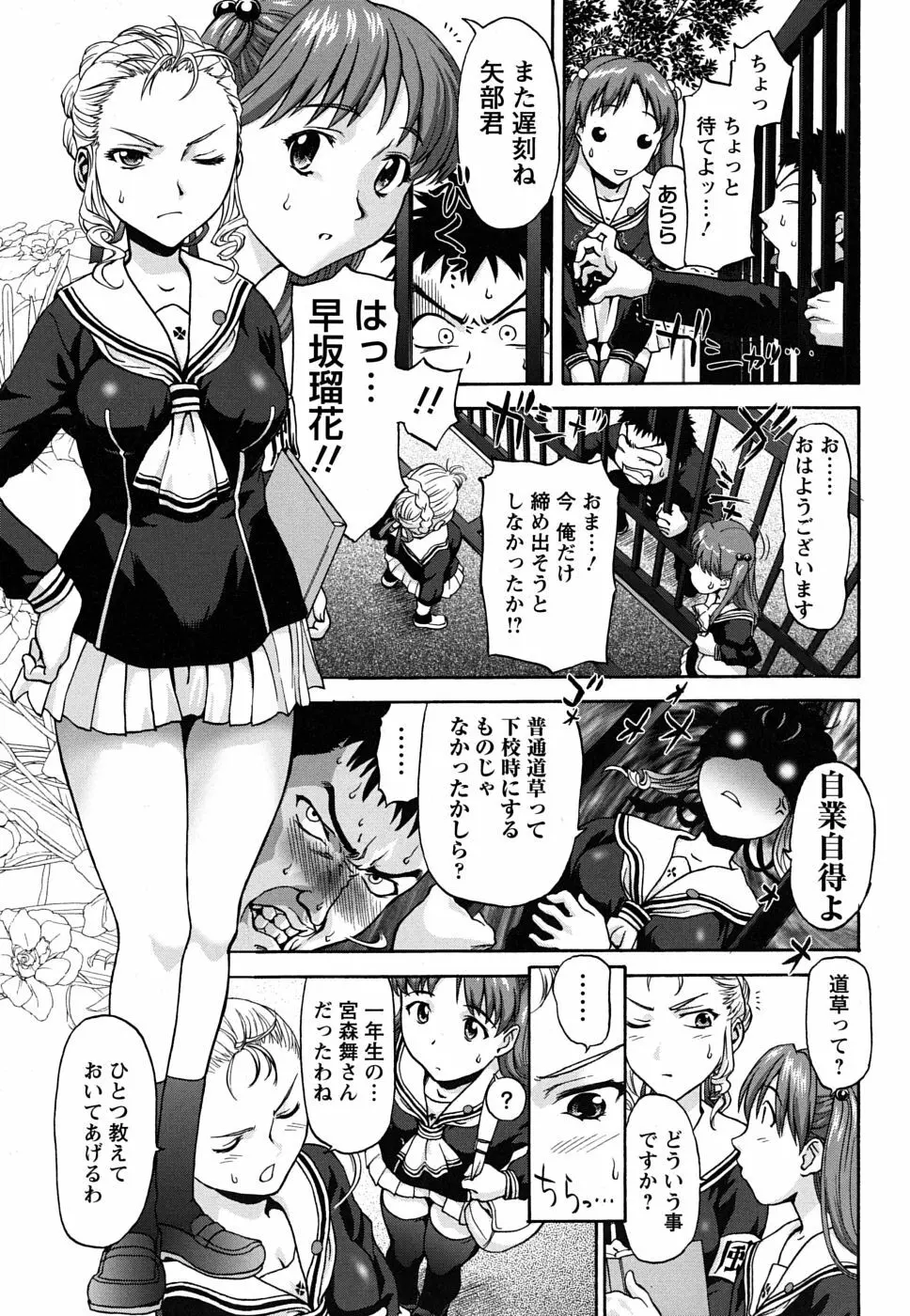 ぱっつん×2 Page.8