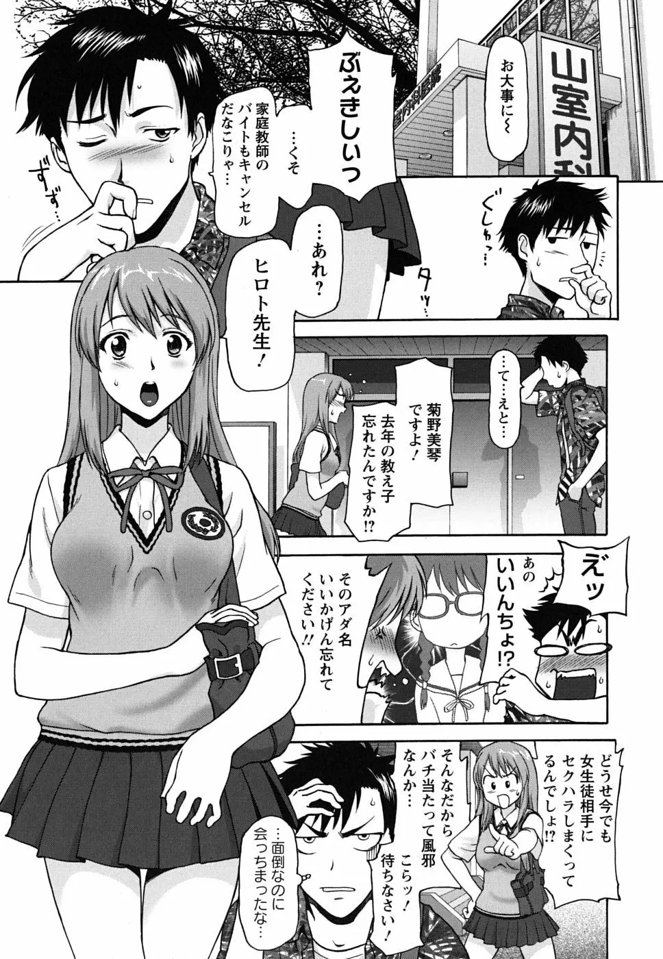 ぱっつん×2 Page.90