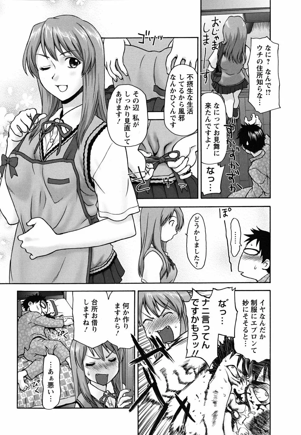 ぱっつん×2 Page.93