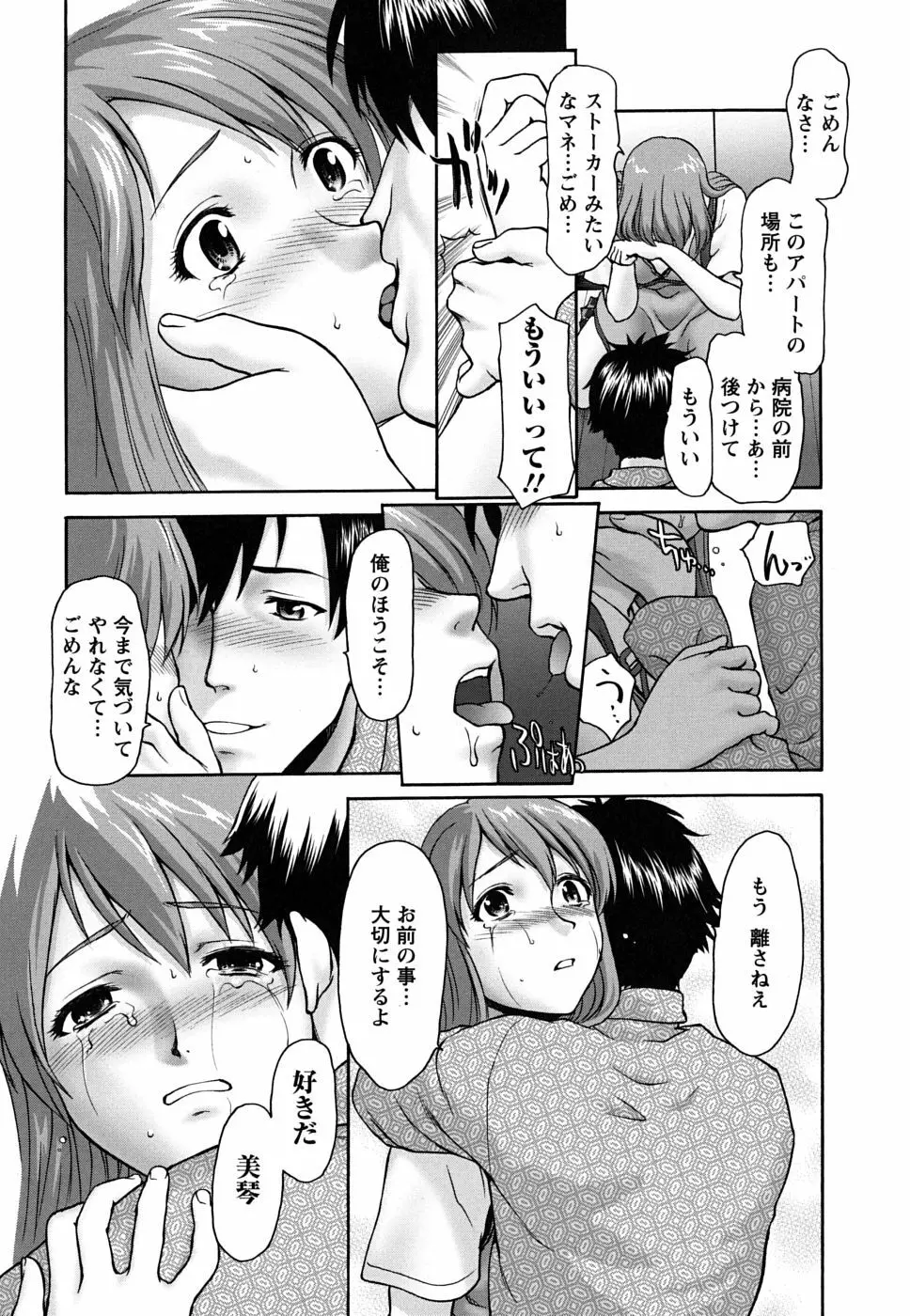 ぱっつん×2 Page.97