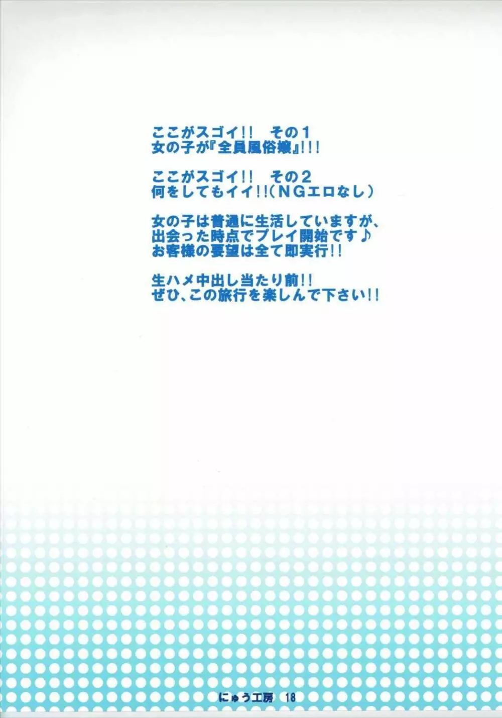 おいでませ!!自由風俗幻想郷2泊3日の旅 皐月 Page.24