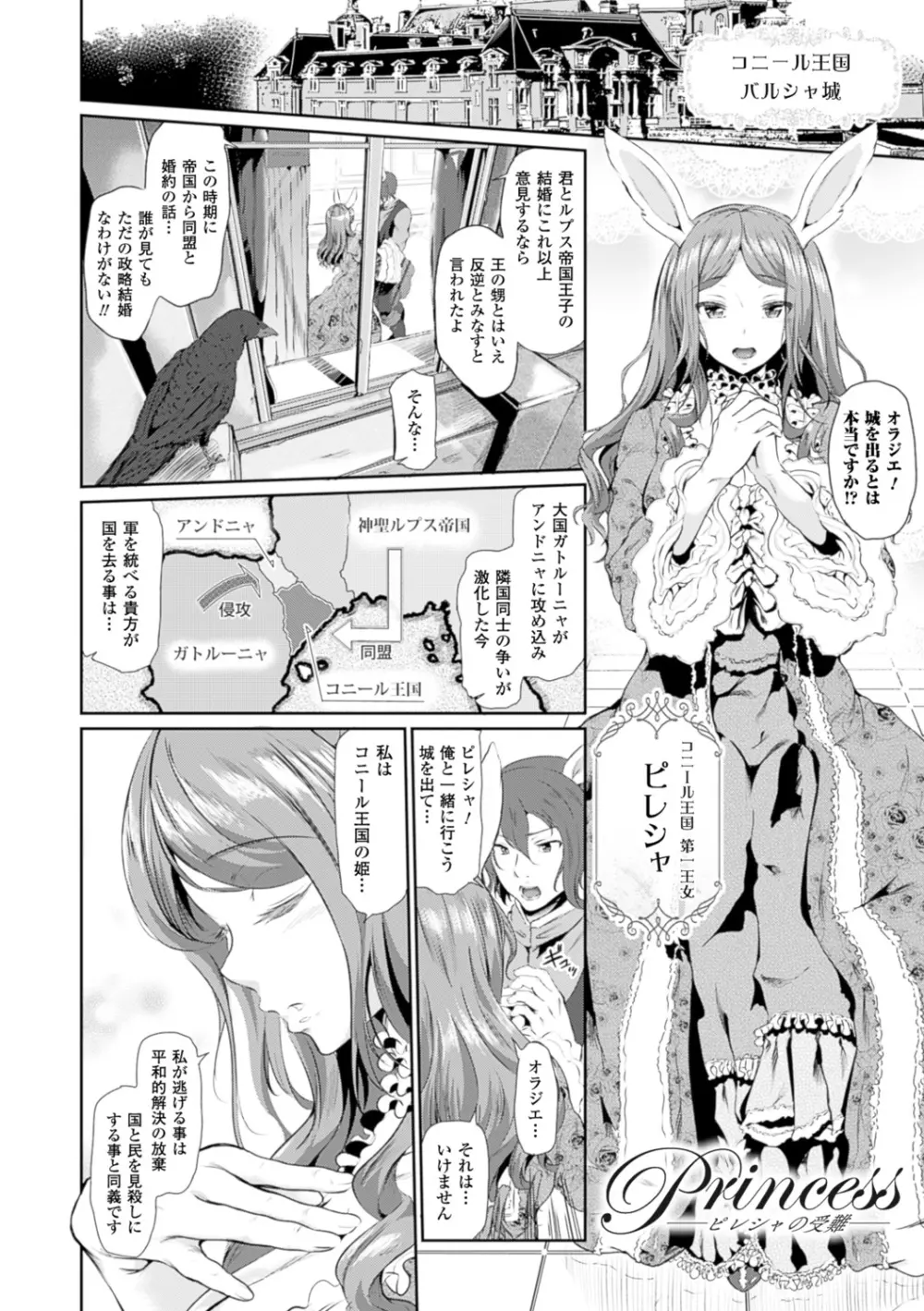 魔獣浄化少女ウテア Page.138