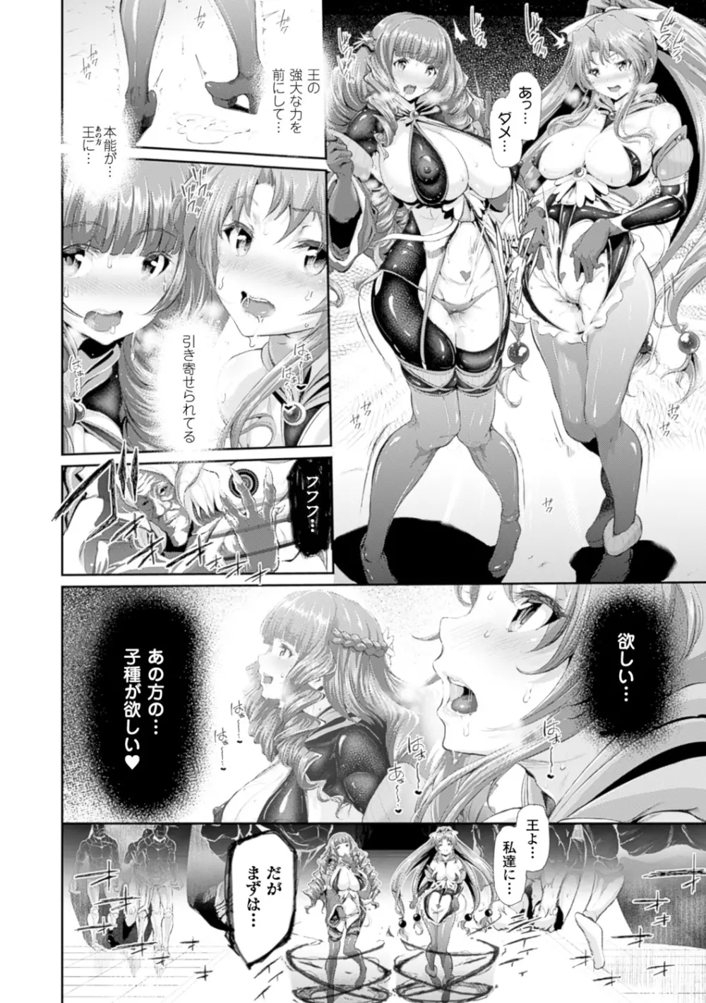 魔獣浄化少女ウテア Page.84