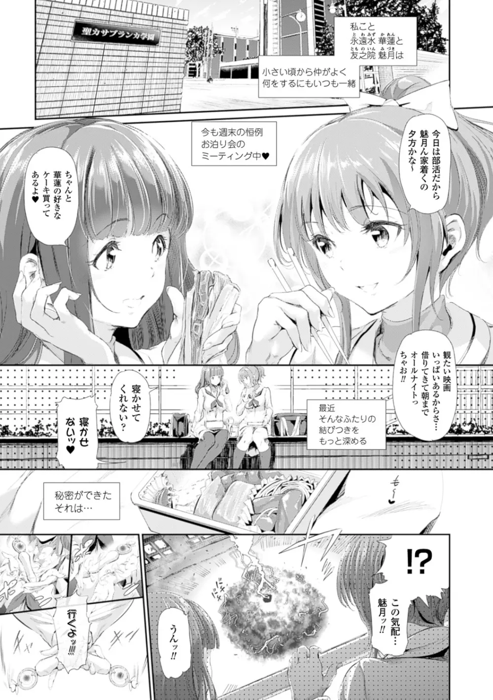 魔獣浄化少女ウテア Page.9