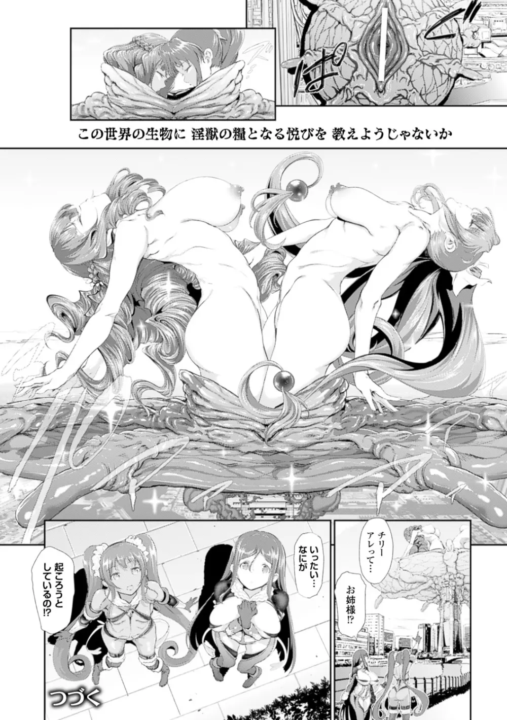 魔獣浄化少女ウテア Page.96