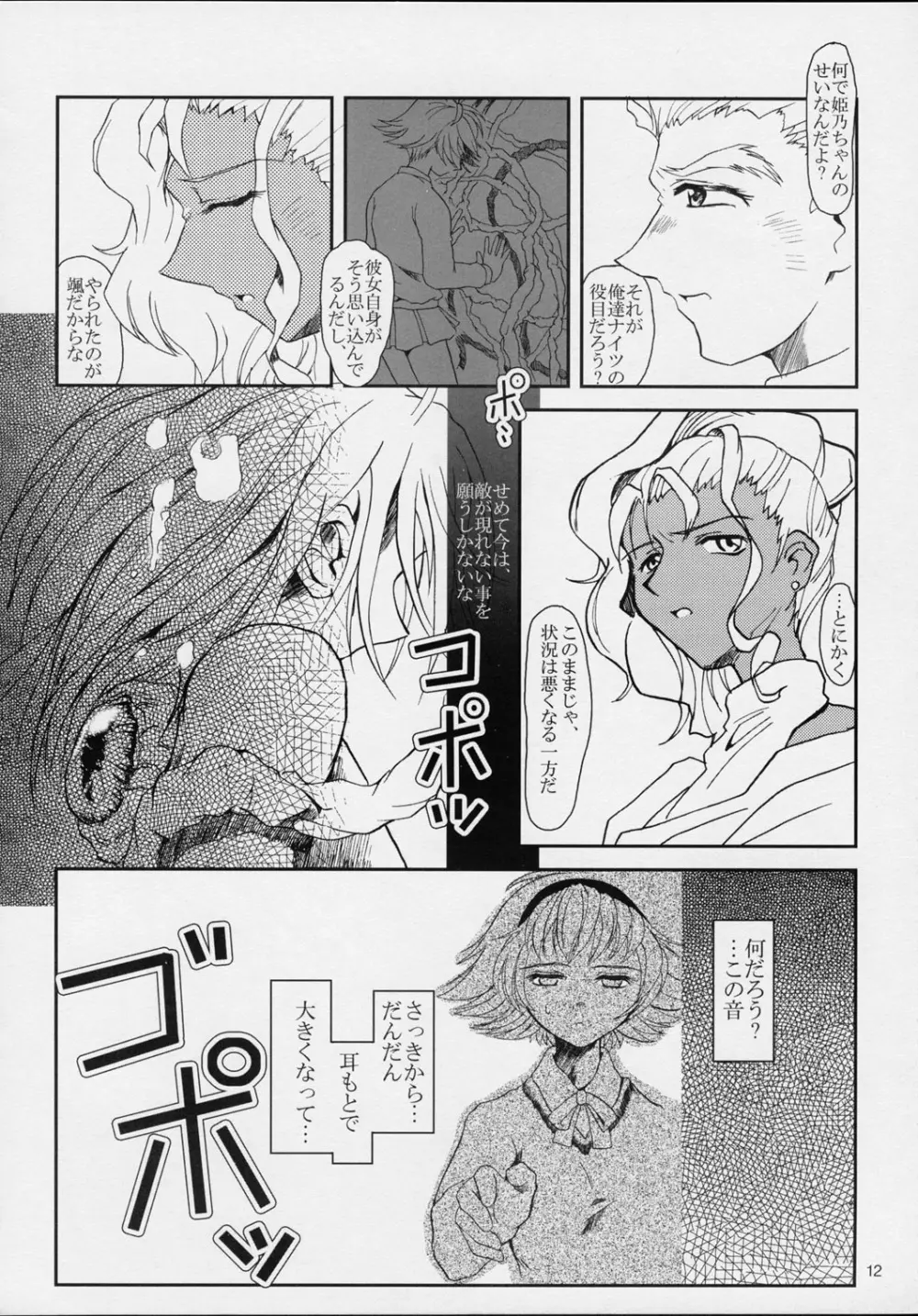 プリーティア2 後朝 Page.11