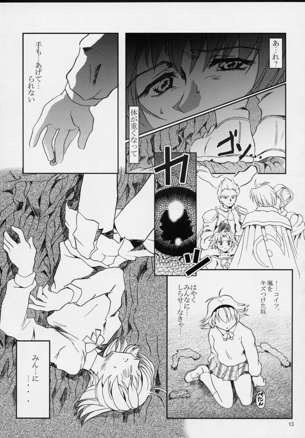 プリーティア2 後朝 Page.12