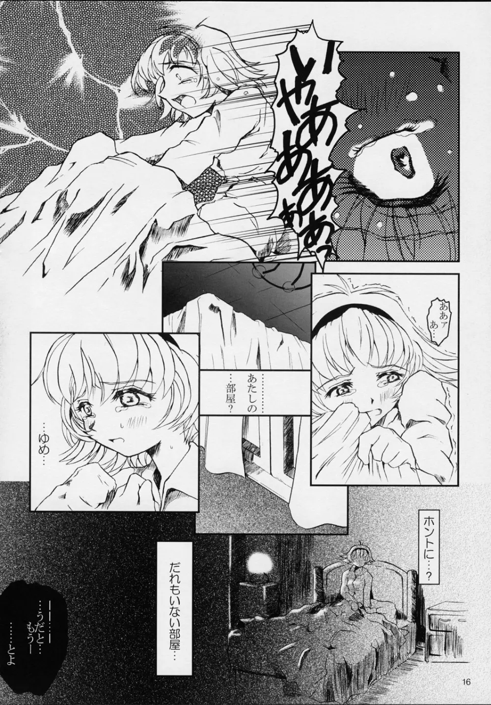 プリーティア2 後朝 Page.15