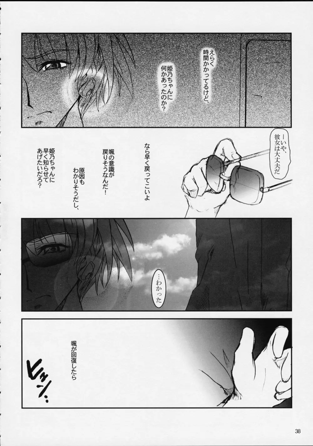 プリーティア2 後朝 Page.37