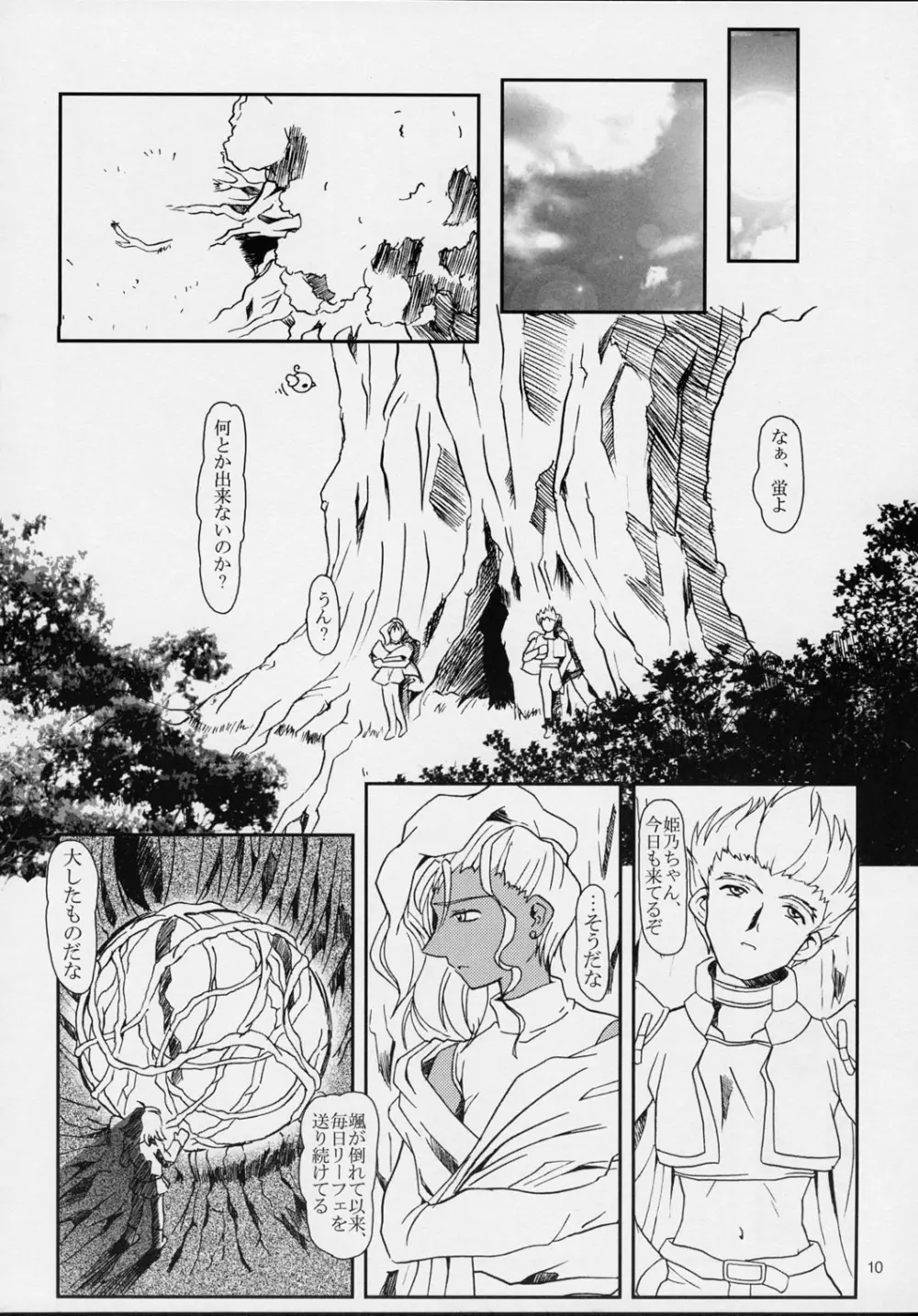 プリーティア2 後朝 Page.9