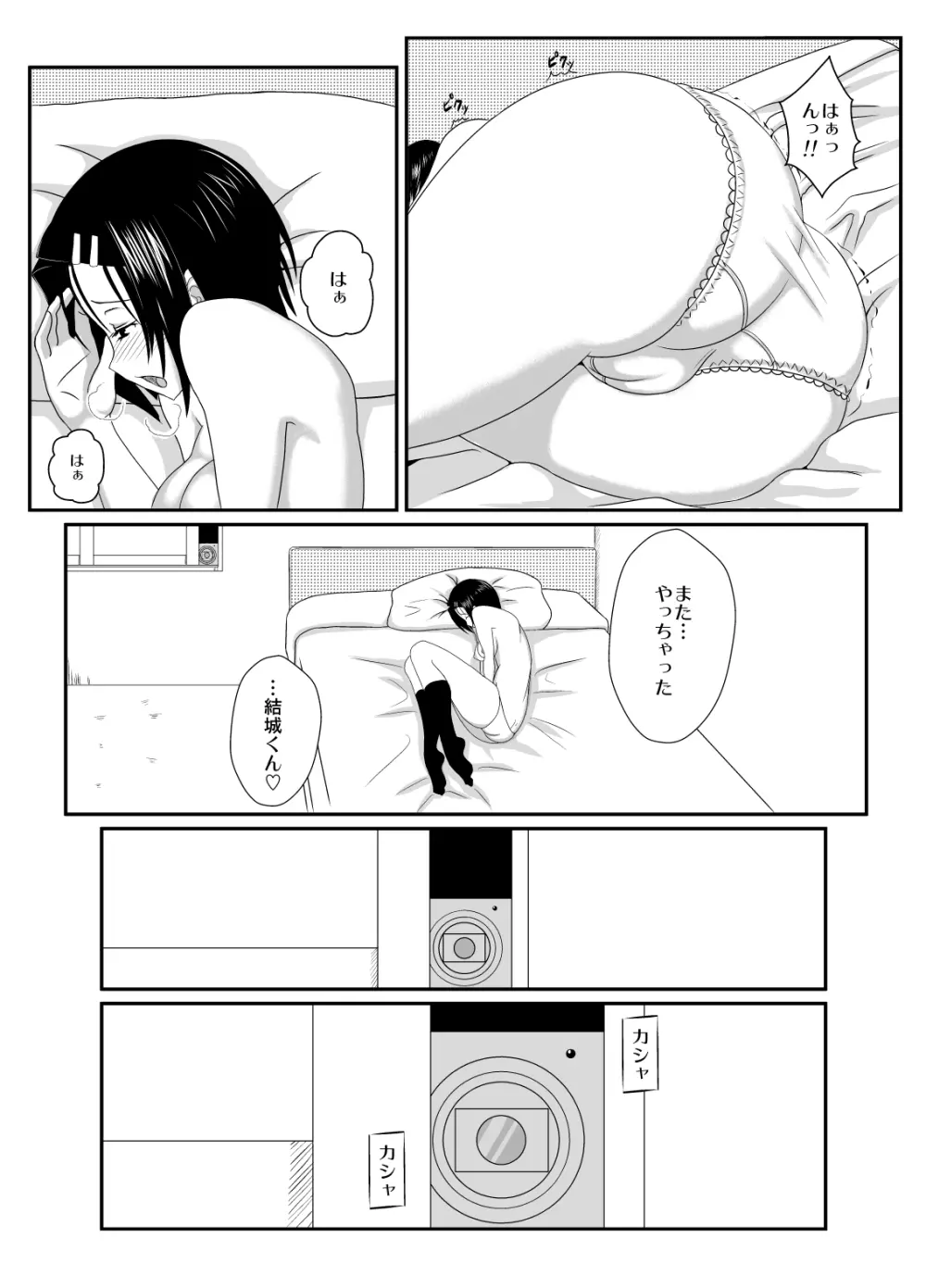 は●な落とし Page.4