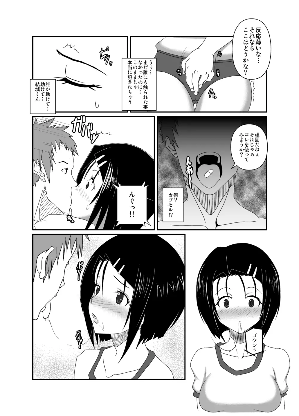 は●な落とし Page.7