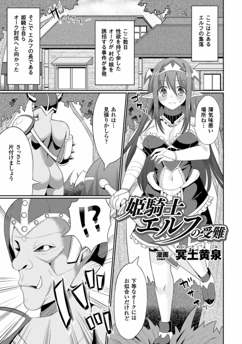 二次元コミックマガジン ニプルファックでアクメ地獄!Vol.2 Page.5