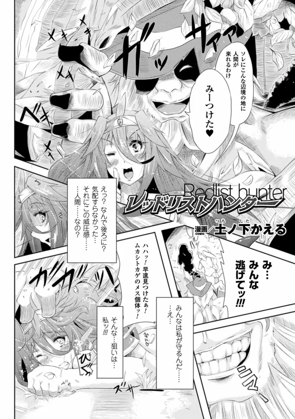 二次元コミックマガジン ニプルファックでアクメ地獄!Vol.2 Page.56