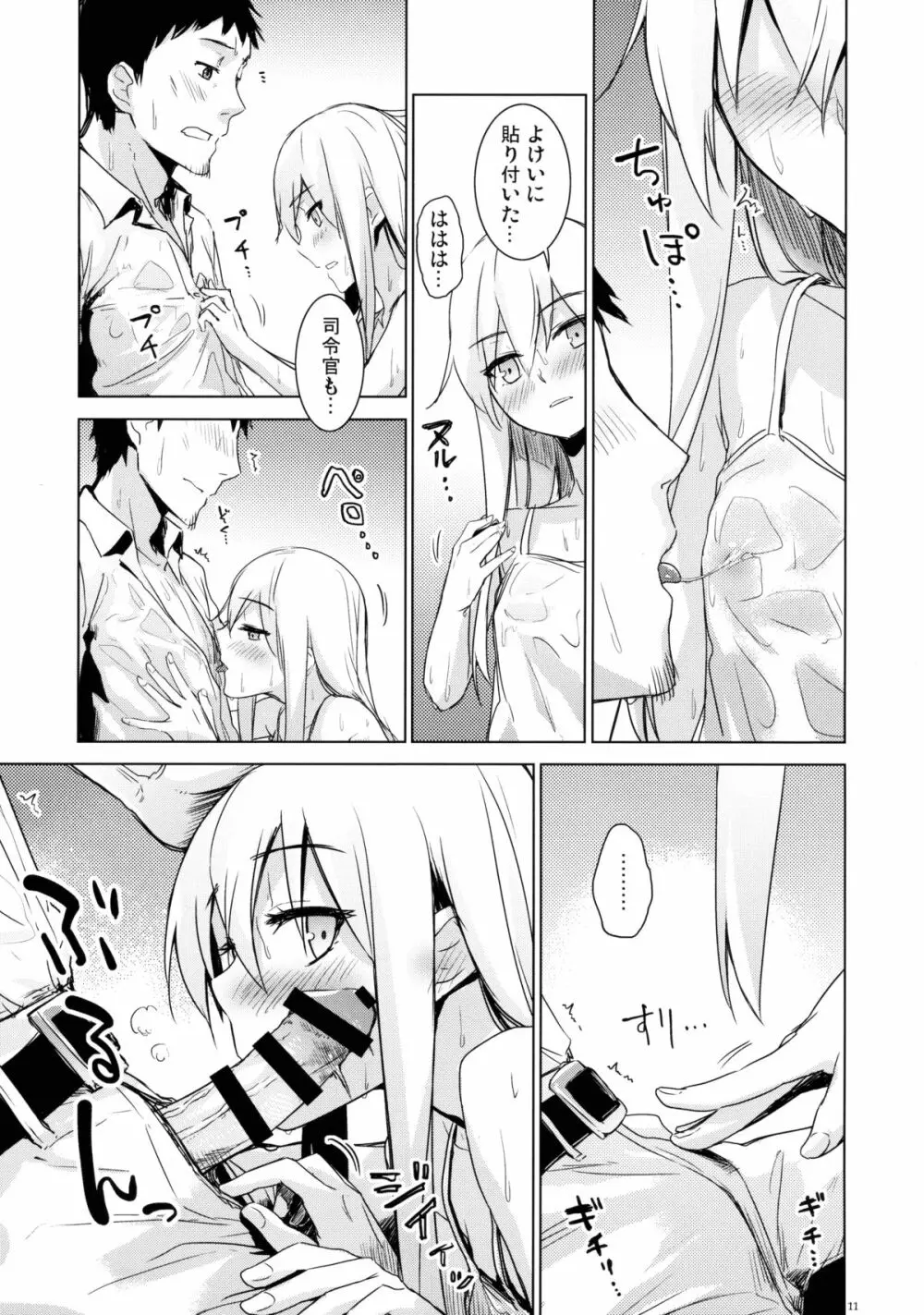 避暑艦ヴェールヌイ Page.10