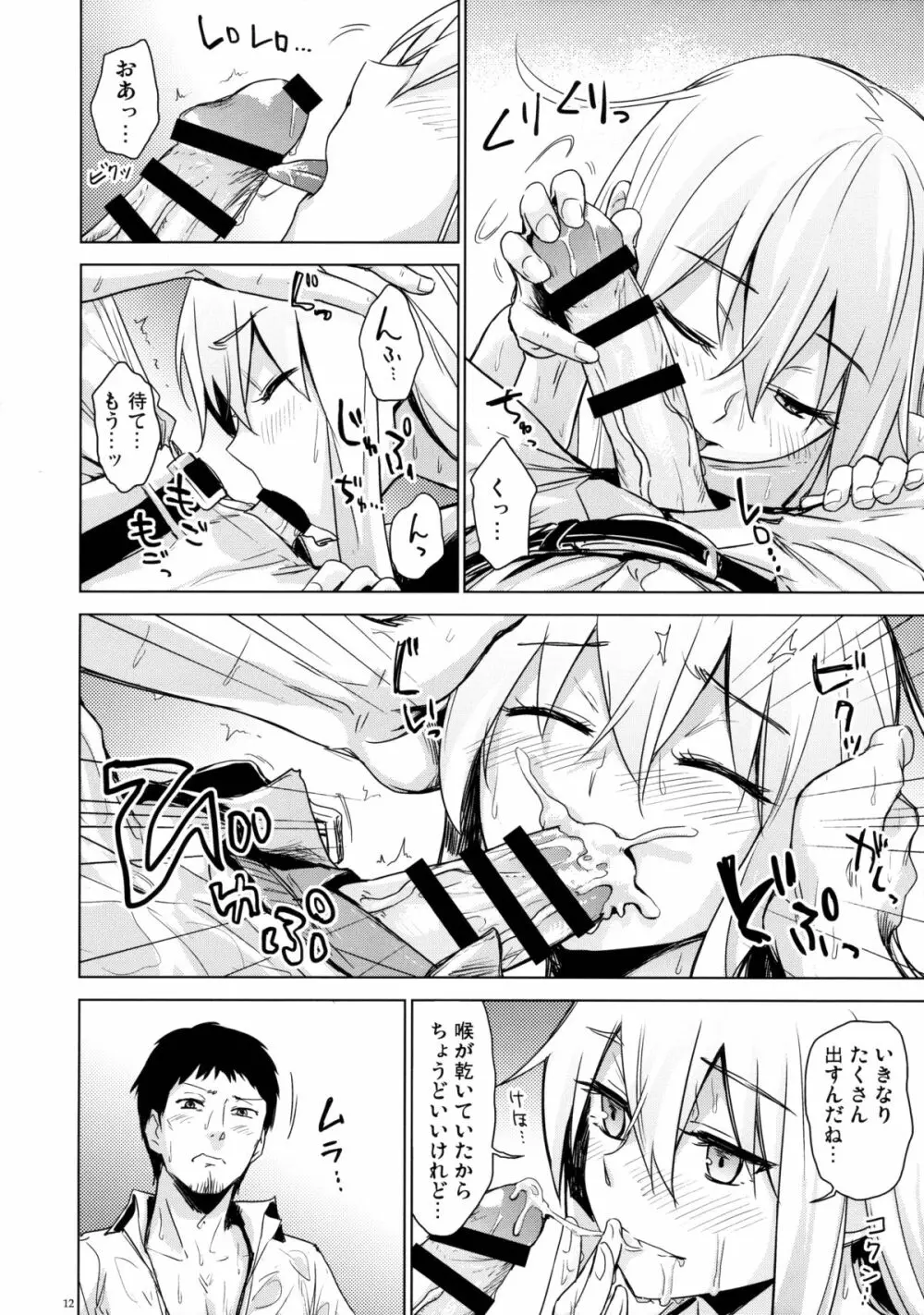 避暑艦ヴェールヌイ Page.11