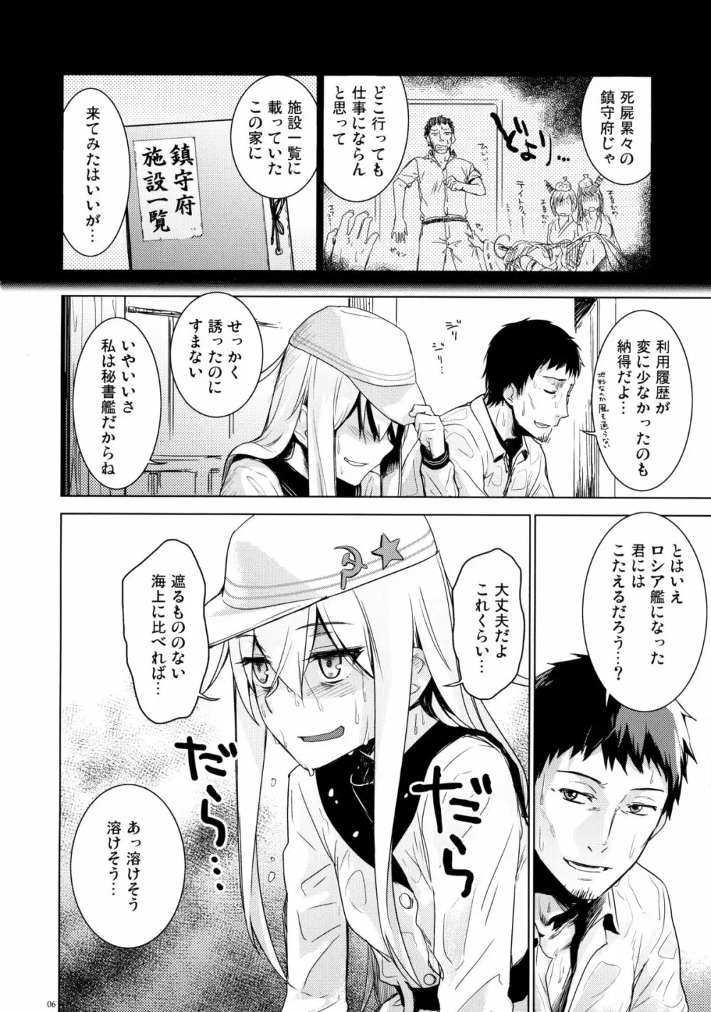 避暑艦ヴェールヌイ Page.5