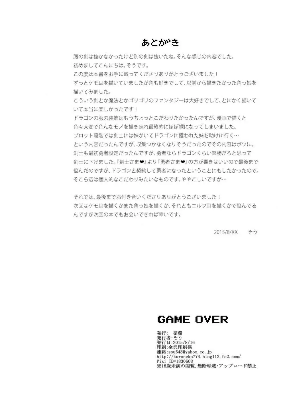 GAMEOVER Page.26