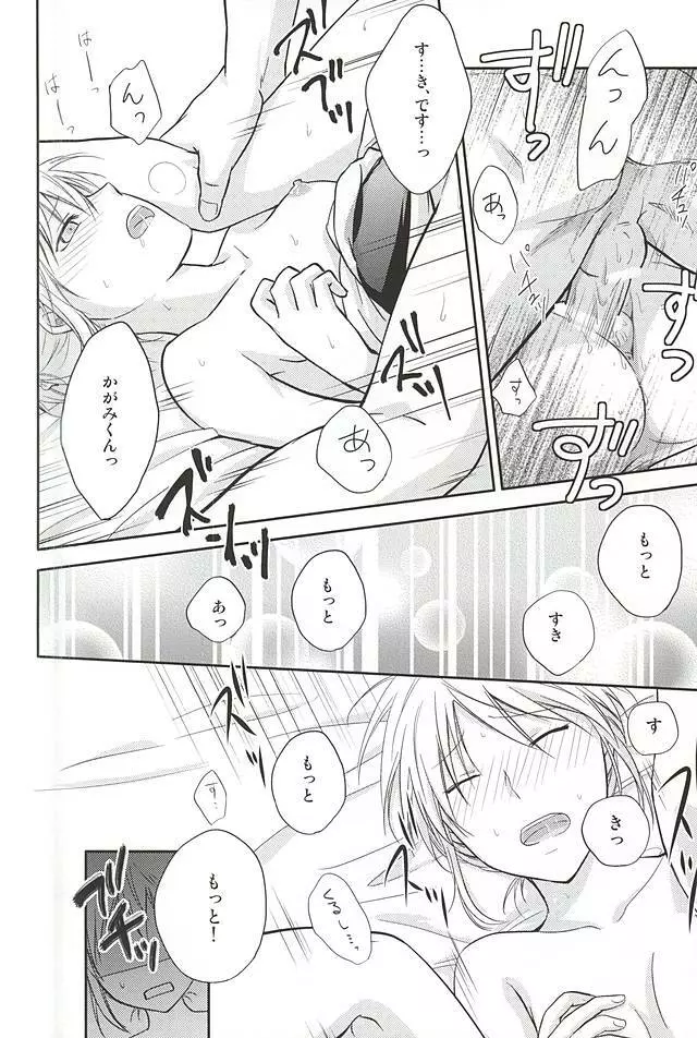 火神くんと黒子さんの夏。 Page.31