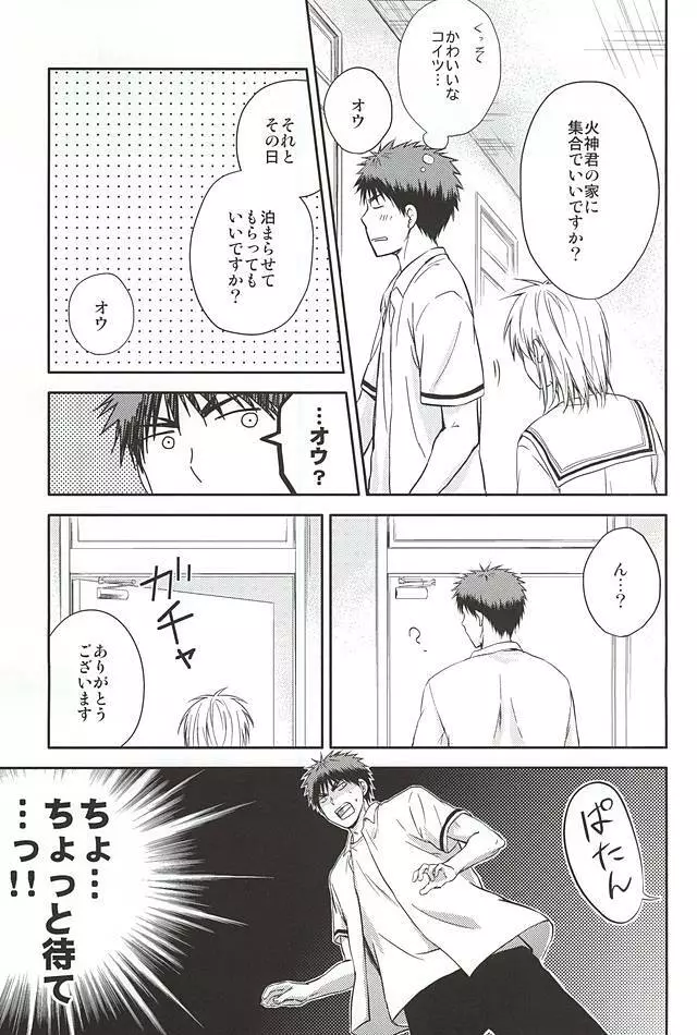 火神くんと黒子さんの夏。 Page.8