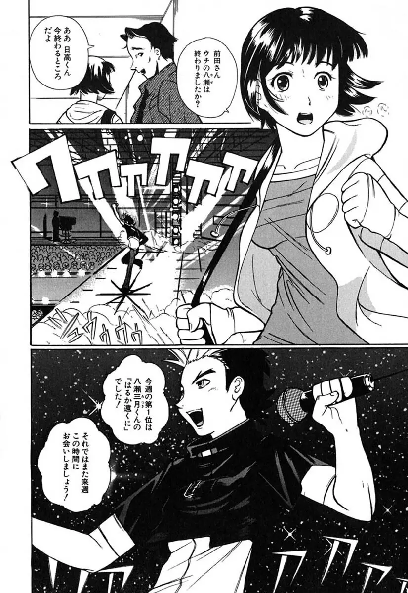 Hマンガの女神様 Page.113