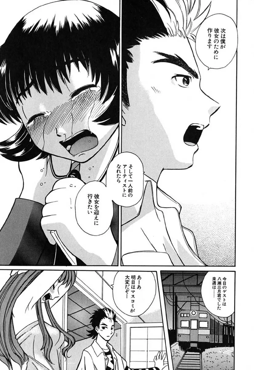 Hマンガの女神様 Page.130