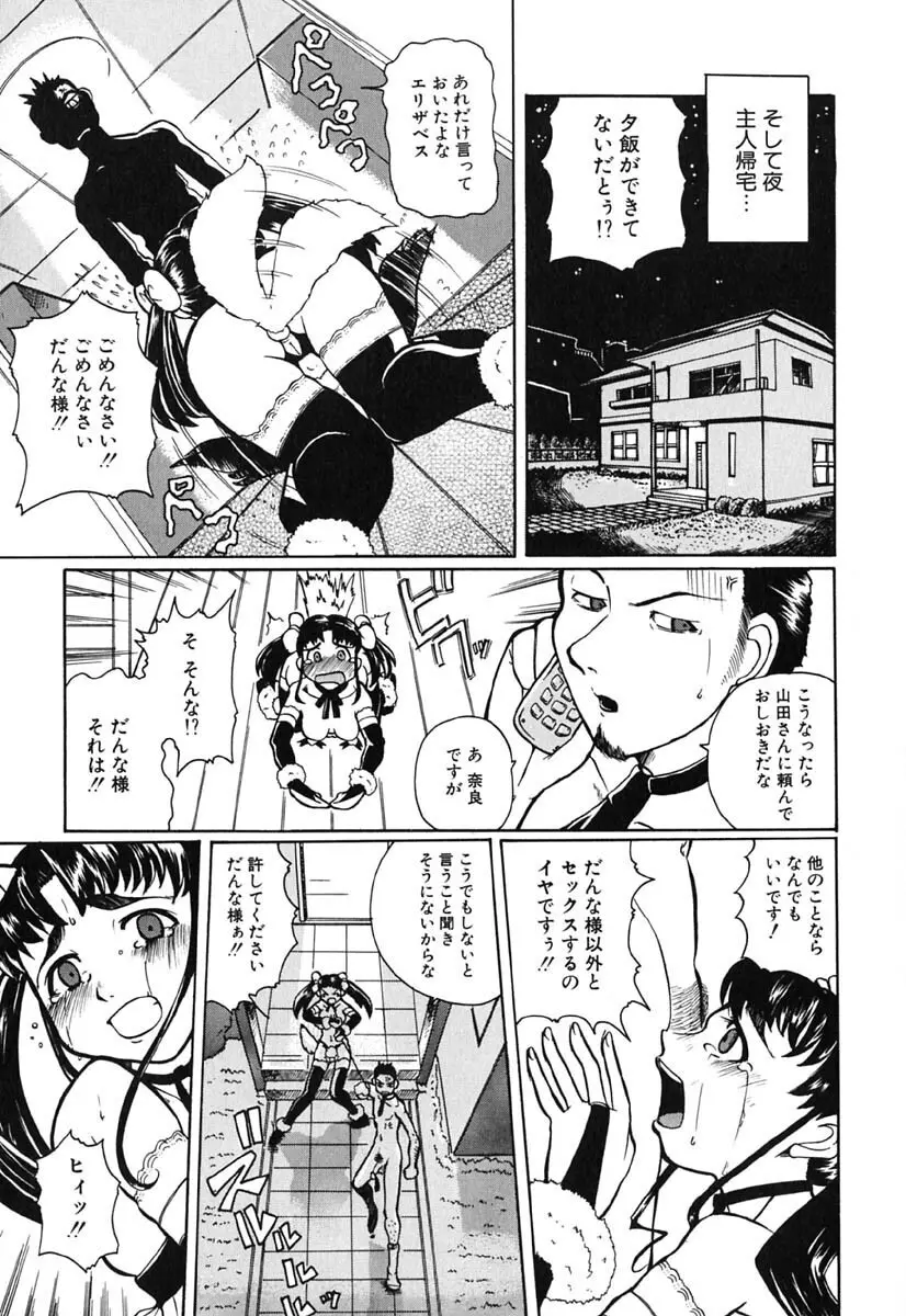 Hマンガの女神様 Page.156