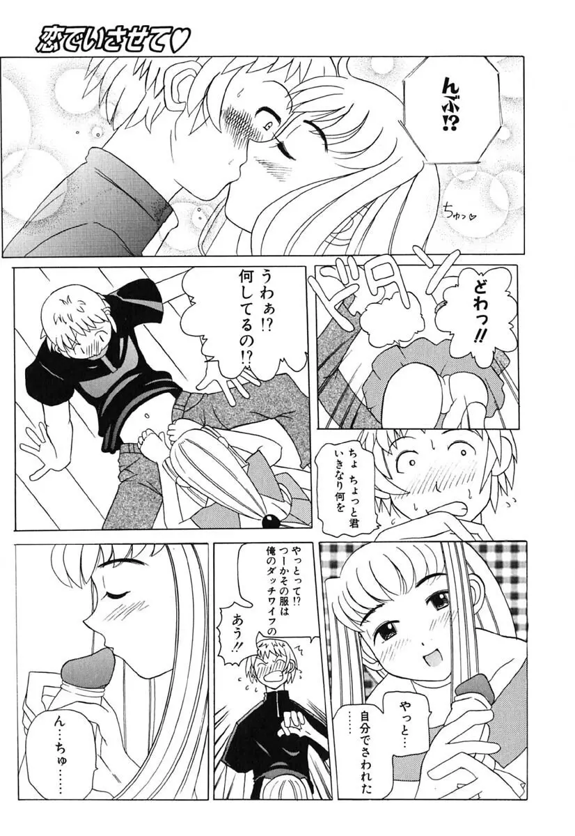 Hマンガの女神様 Page.168