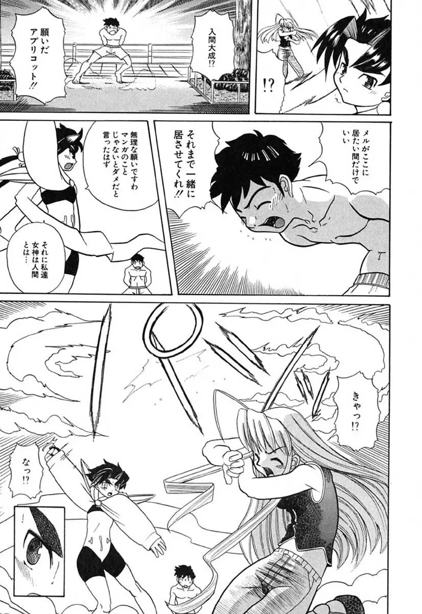 Hマンガの女神様 Page.50