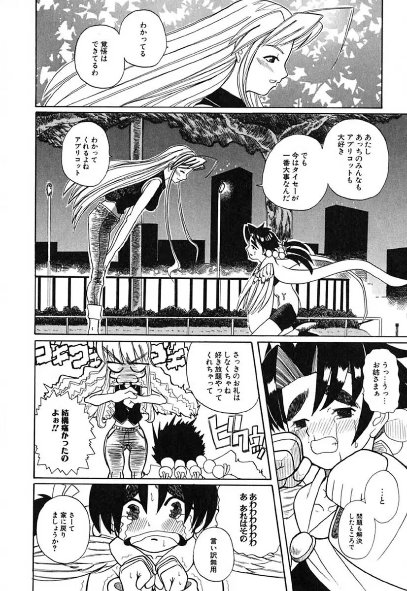 Hマンガの女神様 Page.53