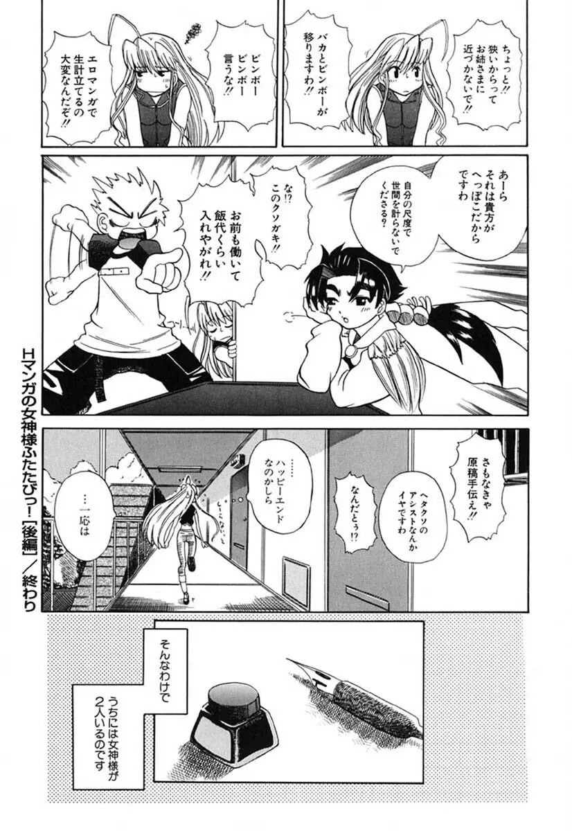 Hマンガの女神様 Page.63