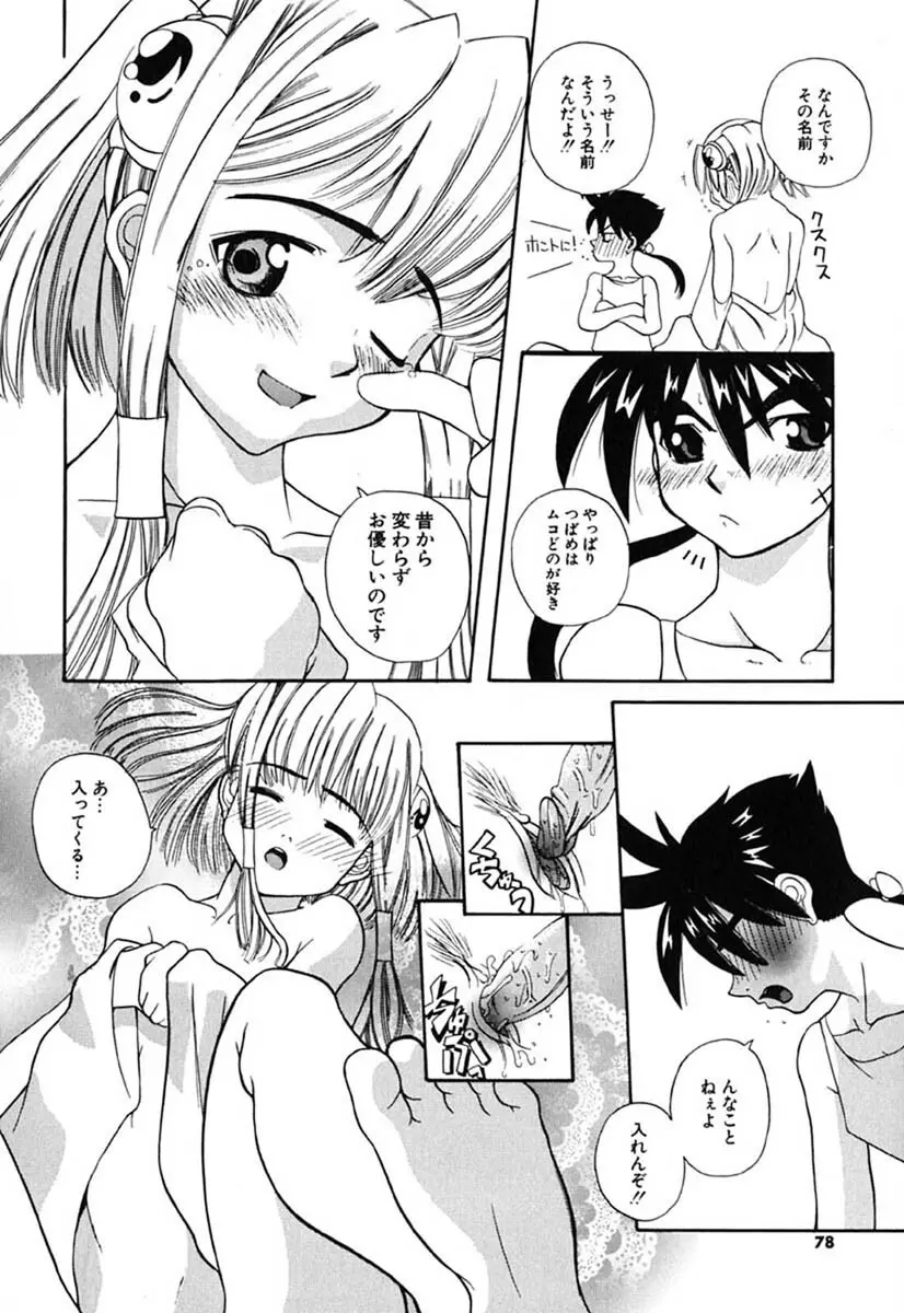 Hマンガの女神様 Page.79