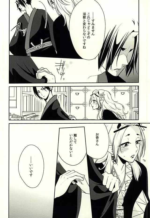 甘い香 Page.14